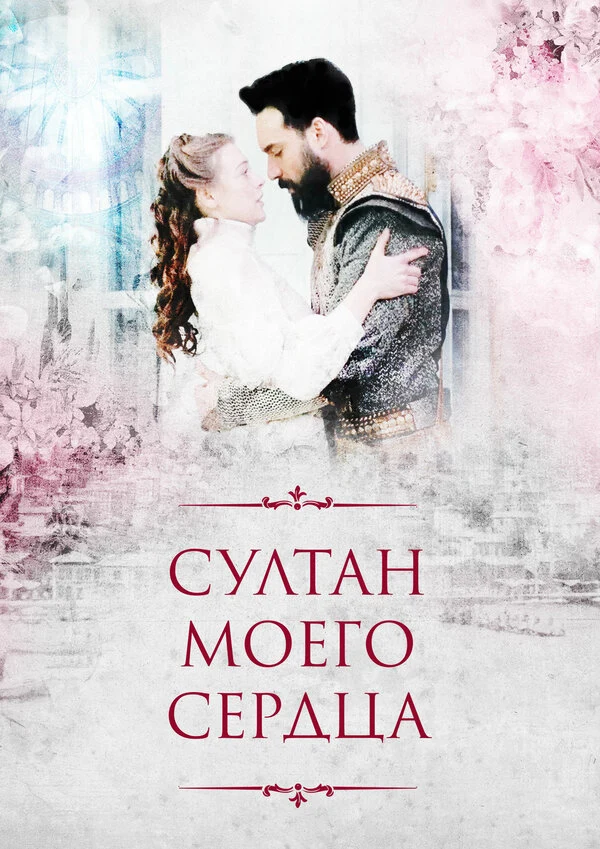 Александр Соколовский